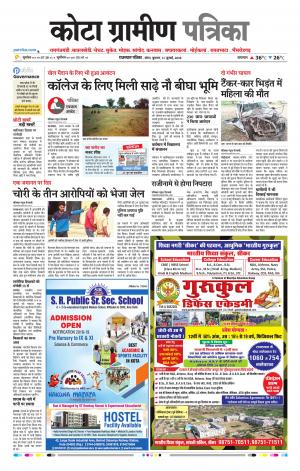 Kota Gramin Raj. Patrika Epaper