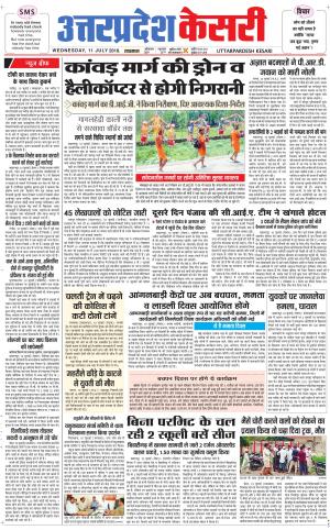  Uttar Pradesh kesari