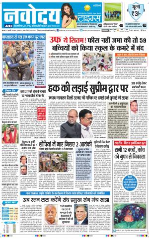 Navodaya Times Main
