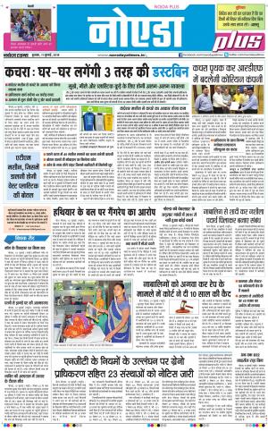 The Navodaya Times Noida
