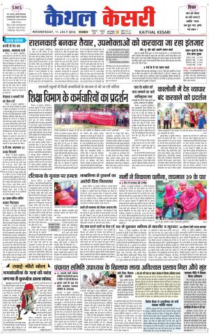 Punjab kesari / Haryana kaithal kesari