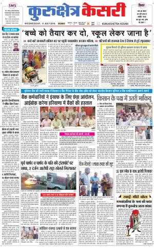 Punjab kesari / Haryana kurukshetra kesari