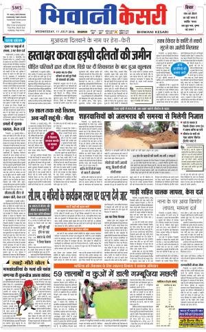 Punjab kesari / Haryana Bhiwani kesari