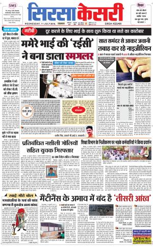 Haryana Sirsa kesari