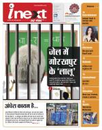 Gorakhpur Hindi ePaper, Gorakhpur Hindi Newspaper - InextLive