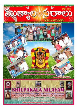 telugu muthyalasaralu july -2018