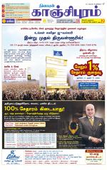 Kanchipuram-Chennai Supplement