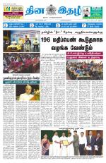 Dinaethal - Kancheepuram