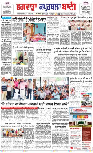  Kapurthala- Phagwara Bani