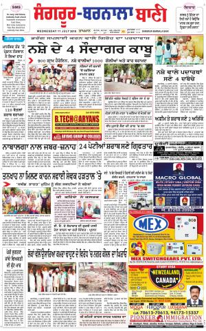  Sangrur - Barnala Bani