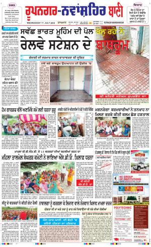  Roopnagar- Shaheed Bhagat Singh Nagar Bani