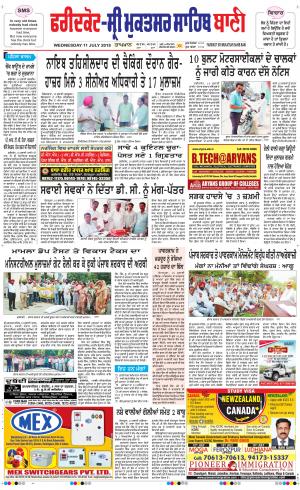  Faridkot - Sri Muktsar Sahib Bani