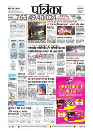 Chhindwara Patrika