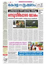 Keralabhooshanam (Thiruvalla Edition)