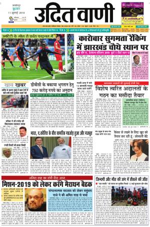 UDIT VANI 11TH JULY, 2018