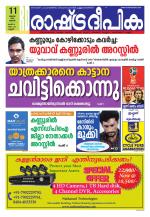 Rashtradeepika Kannur