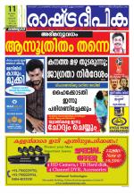 Rashtradeepika Kozhikode