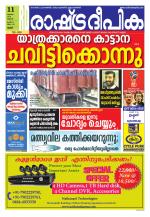 Rashtradeepika Palakkad