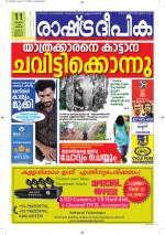 Rashtradeepika Alappuzha