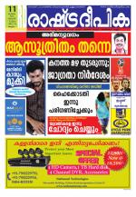 Rashtradeepika Malappuram 