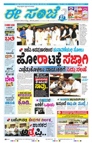 EESANJE-Bangalore (11-07-2018)