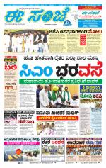 eESANJE :  Hubli -Dharwad 