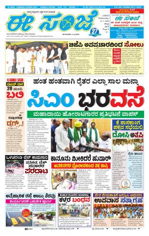 eESANJE : Hubli -Dharwad (11-07-2018) 