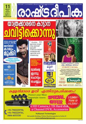 trivandrum11-7-2018