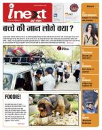 Agra Hindi ePaper, Agra Hindi Newspaper – InextLive