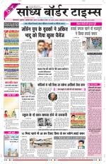 Sandhya Border Times, Sri Ganganagar