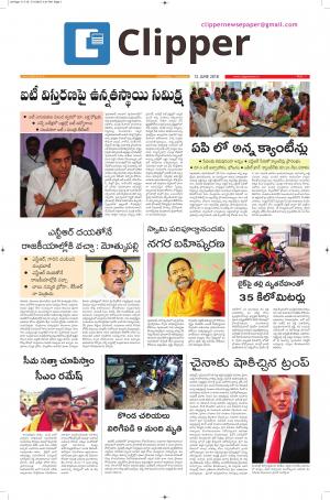 Clipper News Telugu E Paper 12-07-2018