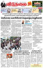 விடுதலை - viduthalai