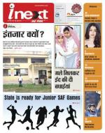 Jamshedpur Hindi ePaper, Jamshedpur Hindi Newspaper - InextLive