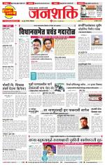 Pune - Mumbai Janshakti