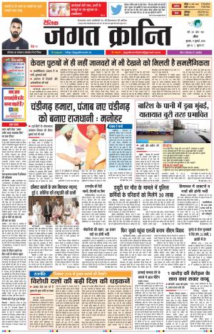 Daily Jagat Kranti JIND