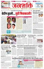 Jalgaon Janshakti