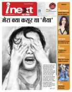 Meerut Hindi ePaper, Meerut Hindi Newspaper - InextLive