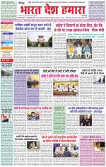 Bharat Desh Hamara (Haryana)