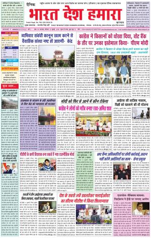 bharatdeshhamara karnal 12-07-2018