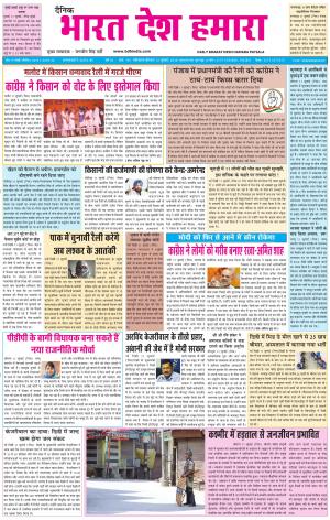 bharatdeshhamara patiala 12-07-2018