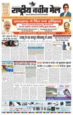 RASTRIYA NAVEEN MAIL DALTONGANJ EDITION