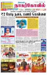 Kanyakumari-Nagarcoil Supplement