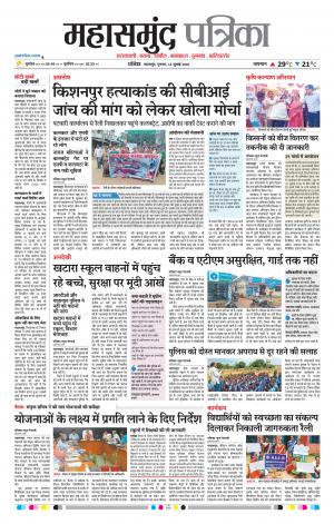 Mahasamund Patrika