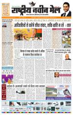 RASTRIYA NAVEEN MAIL RANCHI EDITION