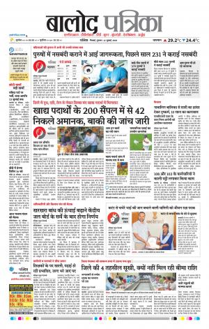 Balod Patrika
