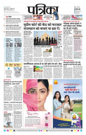 Raipur Daak Patrika