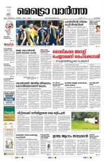 Metrovaartha - Alappuzha