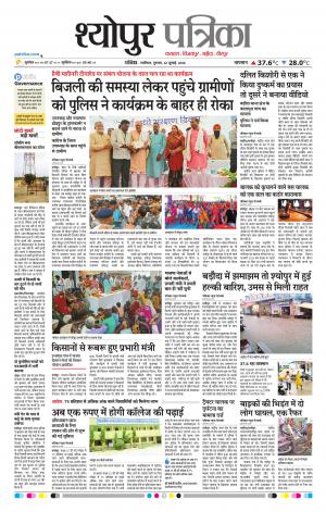 Sheopur Patrika