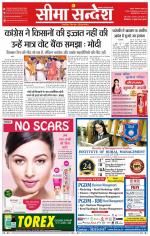 Ganganagar Seema Sandesh 