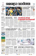 Metrovaartha - Thiruvananthapuram